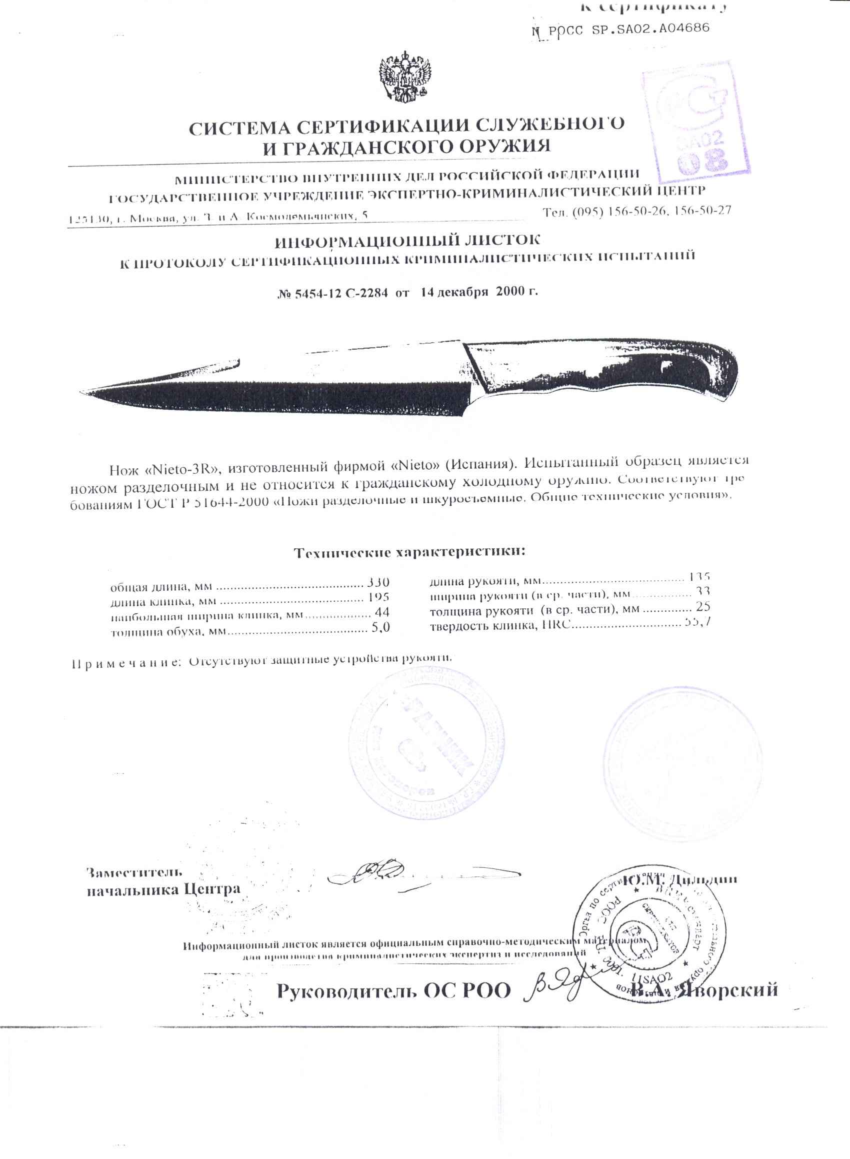 Нож нескладной Nieto-3R — скан документа