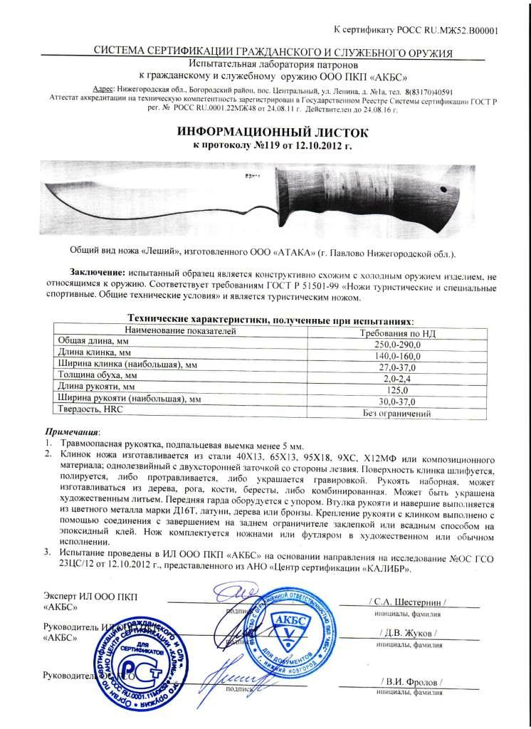 Нож нескладной АТАКА «Леший» — скан документа