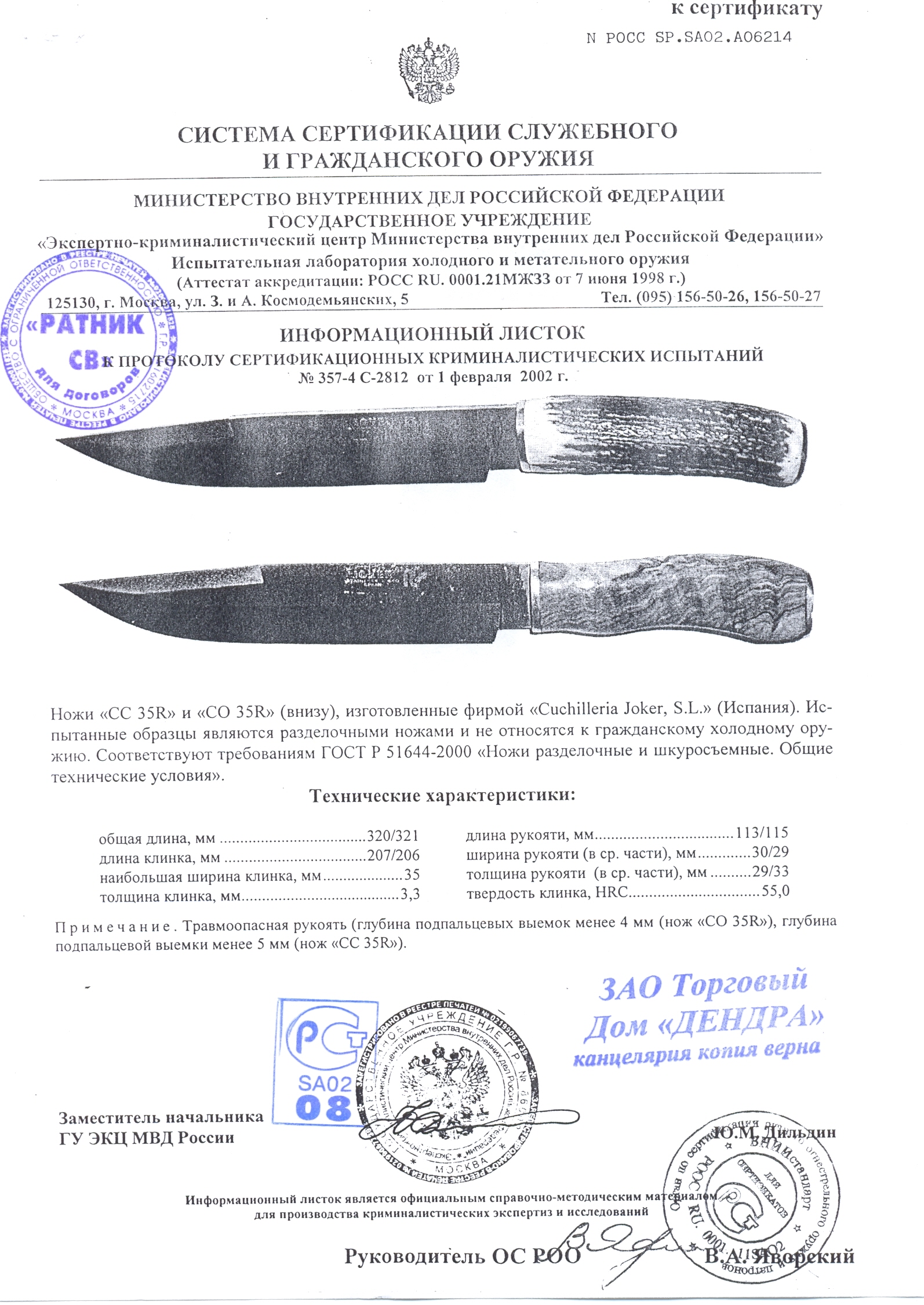 Ножи нескладные Joker CC 35R, CO 35R — скан документа