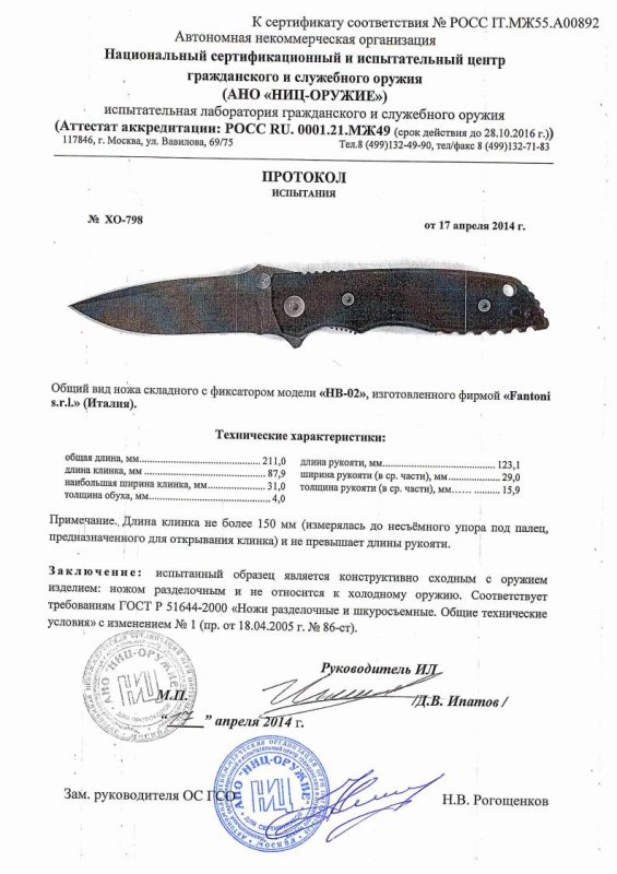 Нож складной с фиксатором Fantoni «НВ-02» — скан документа