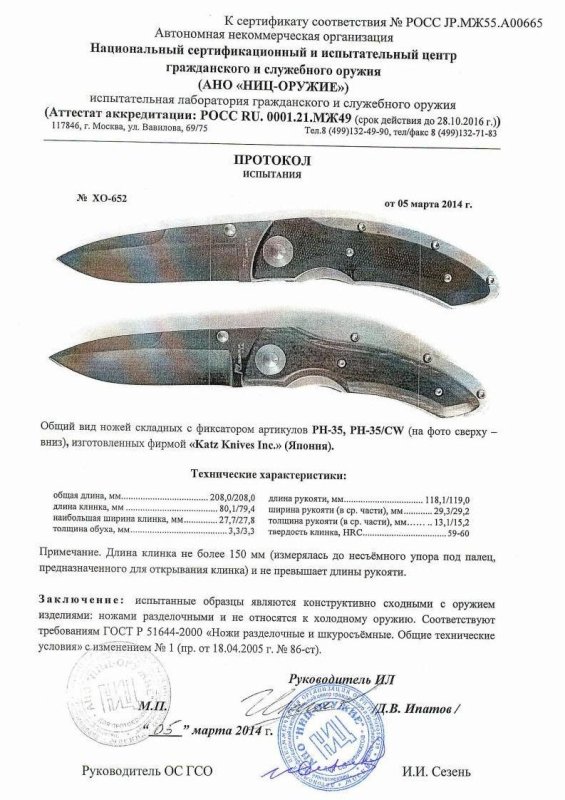 Ножи складные с фиксатором Katz «PH-35» и «PH-35/CW» — скан документа