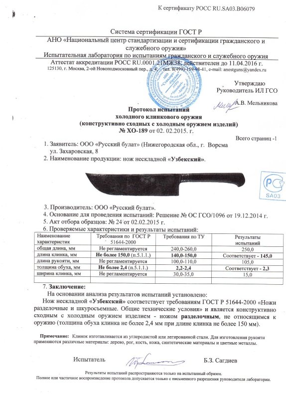 Нож нескладной Русский булат «Узбекский» — скан документа