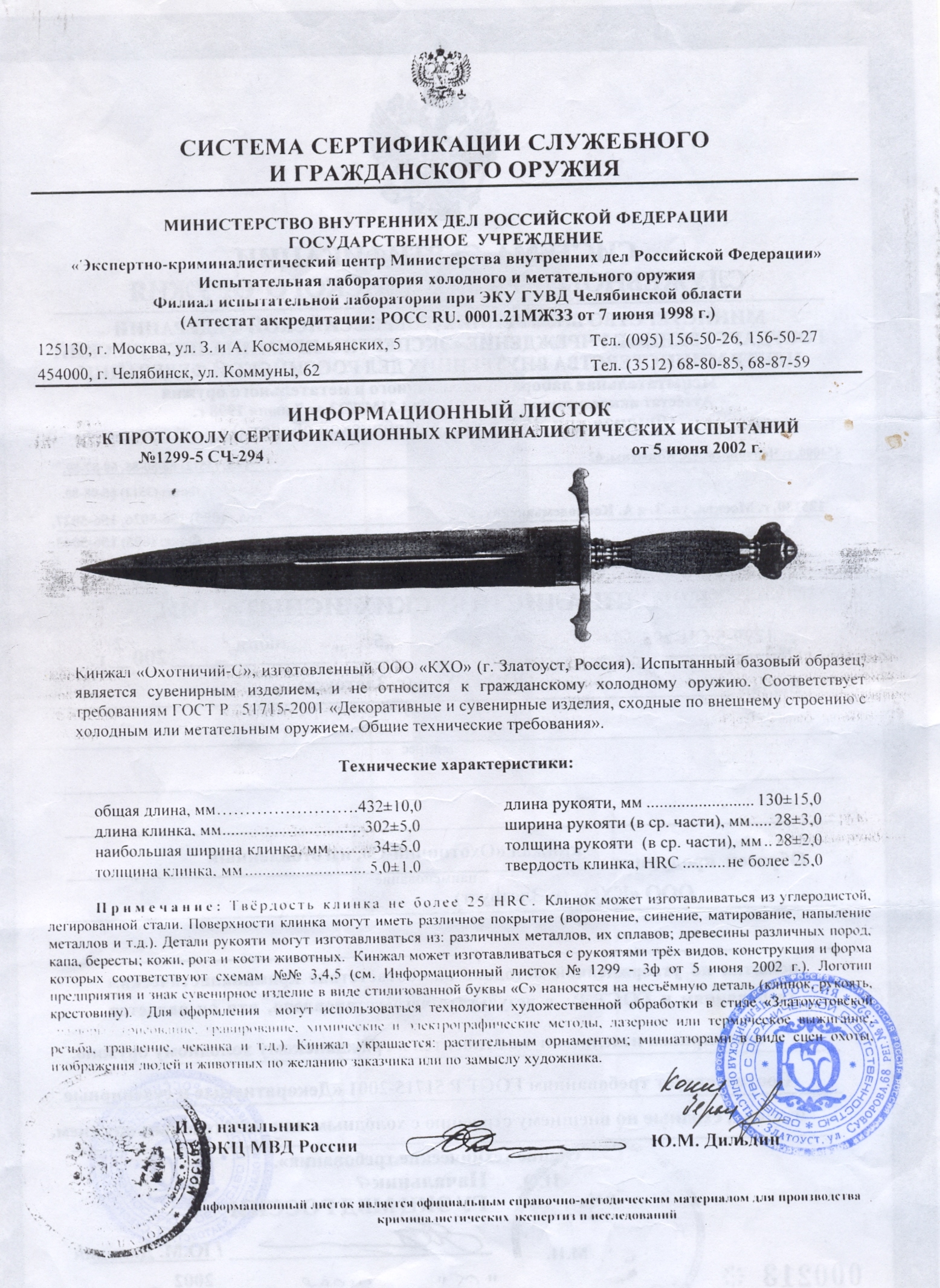 Кинжал КХО «Охотничий-С» — скан документа