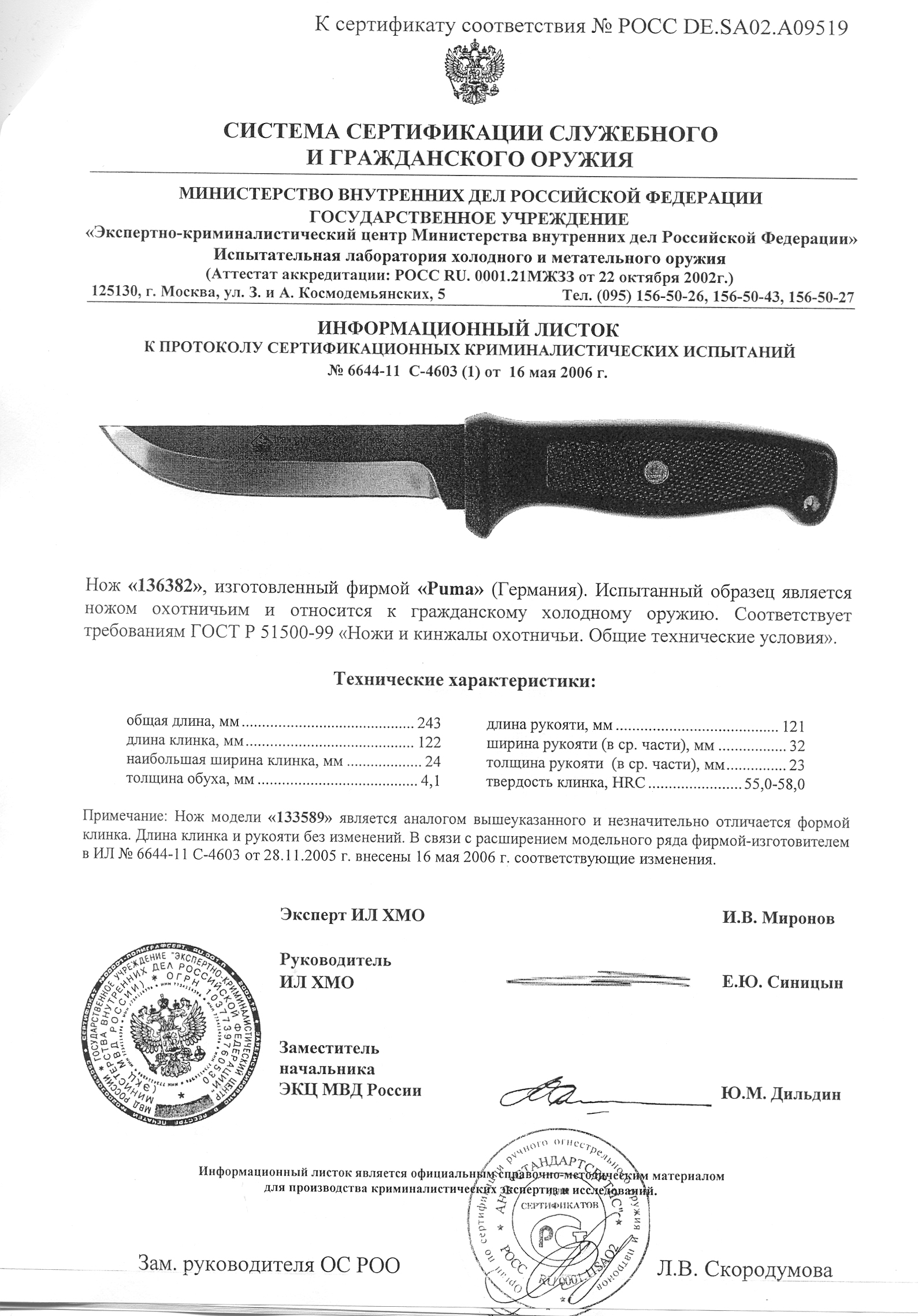 Нож нескладной Puma 136382 (133589) — скан документа