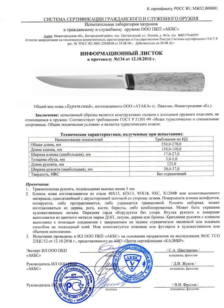 Нож нескладной АТАКА «Бурятский» — скан документа