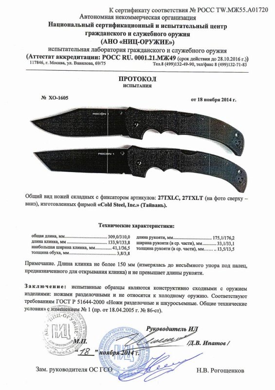 Cold Steel 27TXLC, 27TXLT — скан документа