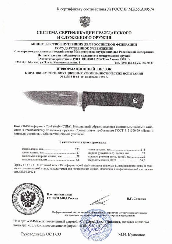 Cold Steel 36JSK (36C) — скан документа