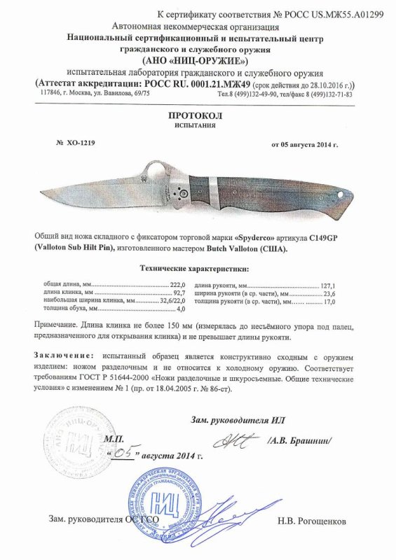 Spyderco C149GP Butch Valloton — скан документа
