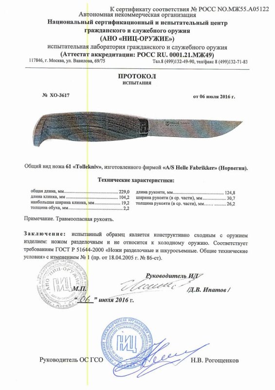 Нож нескладной Helle «61 Tollekniv» — скан документа