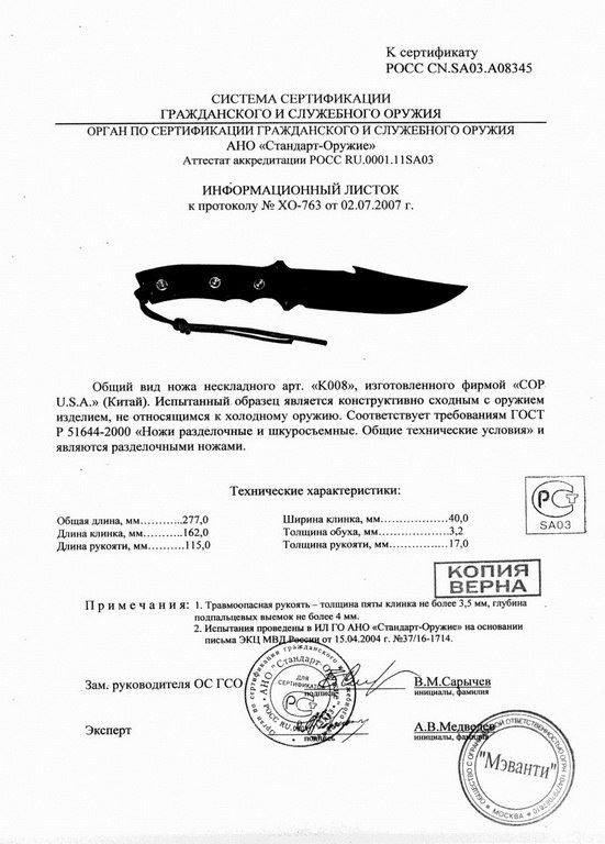 Нож нескладной COP U.S.A. K008 — скан документа
