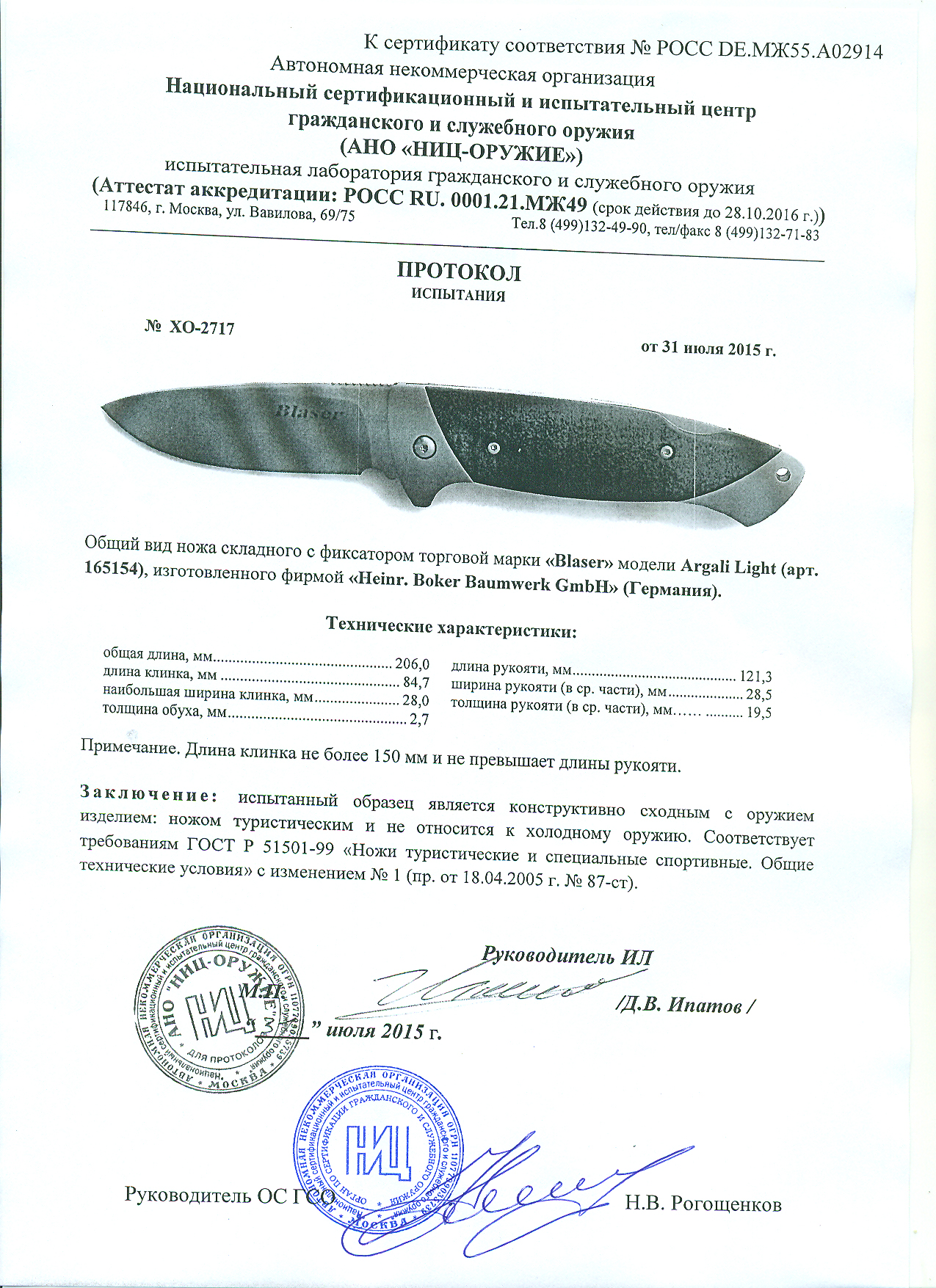 Нож складной с фиксатором Blaser Argali Light (165154) — скан документа