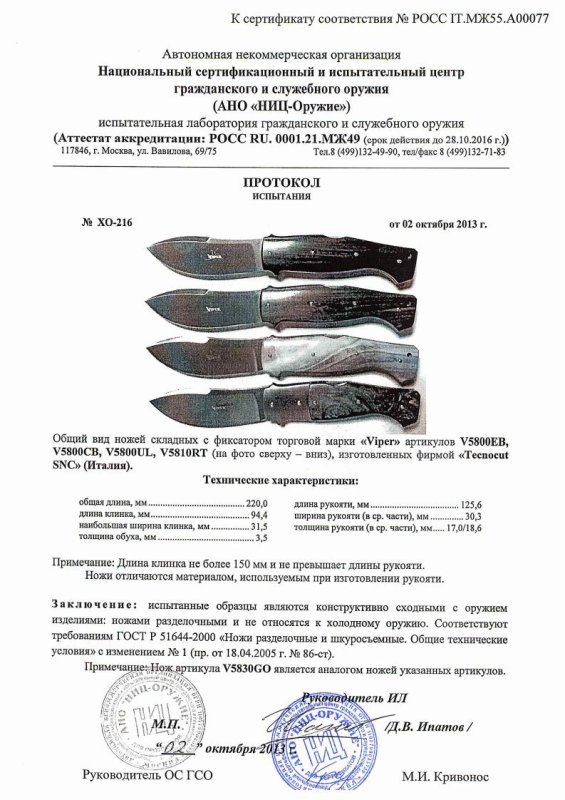 Ножи складные с фиксатором Viper V5800EB, V5800CB, V5800UL, V5810RT — скан документа