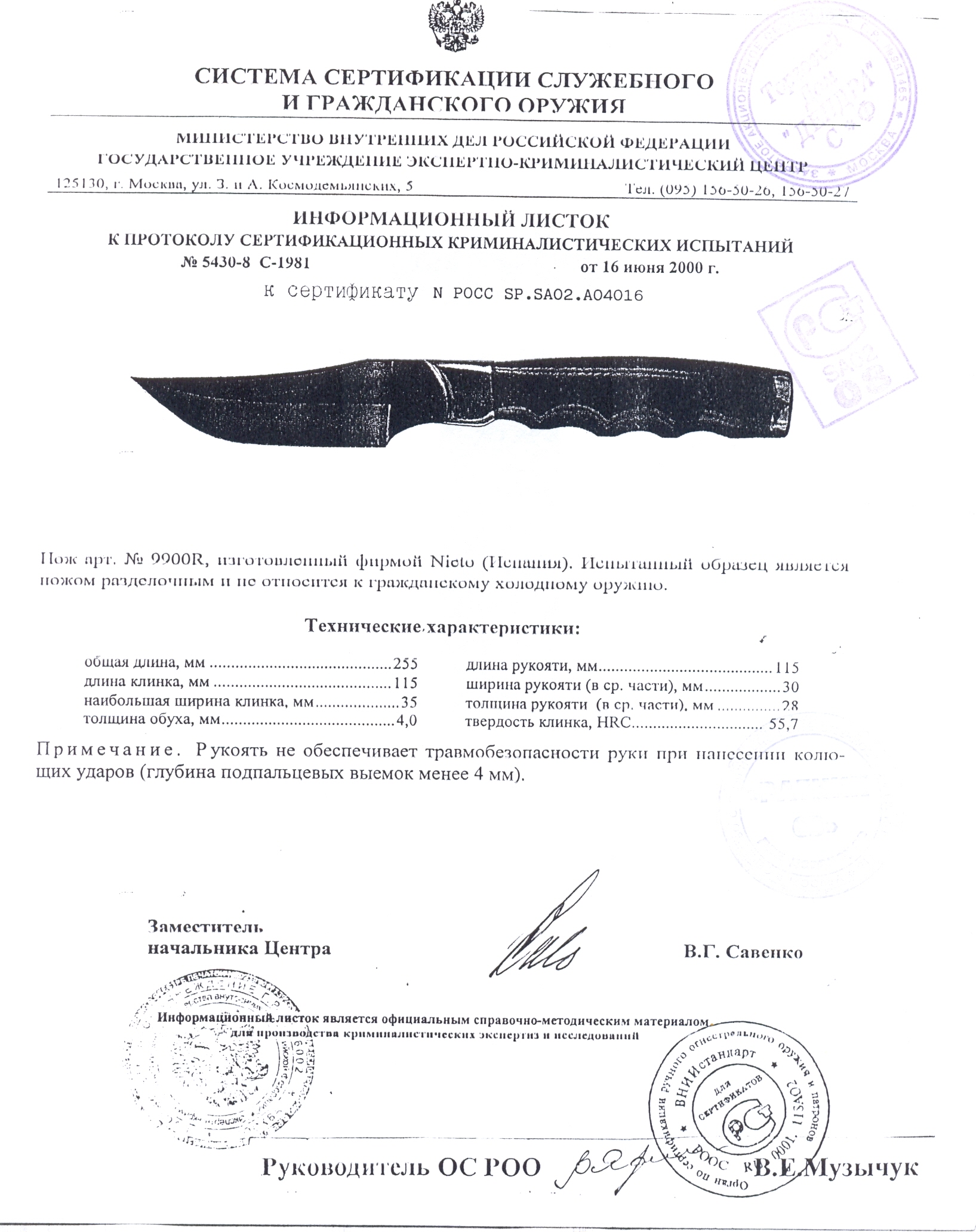Нож нескладной Nieto 9900R — скан документа