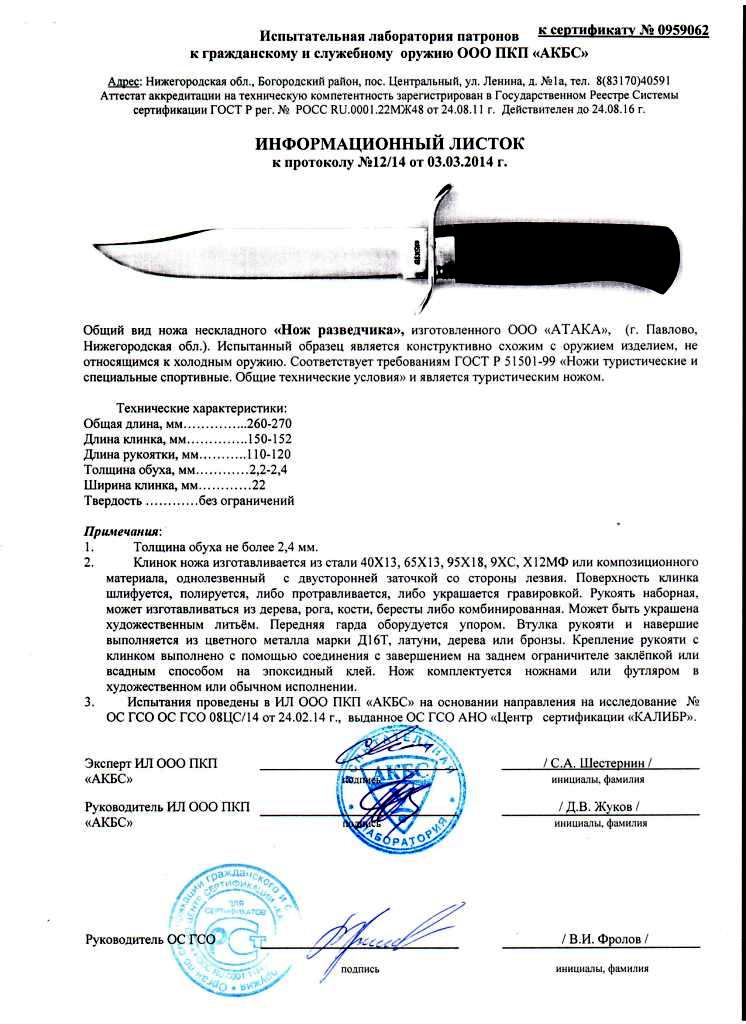 Нож нескладной АТАКА «Нож разведчика» — скан документа