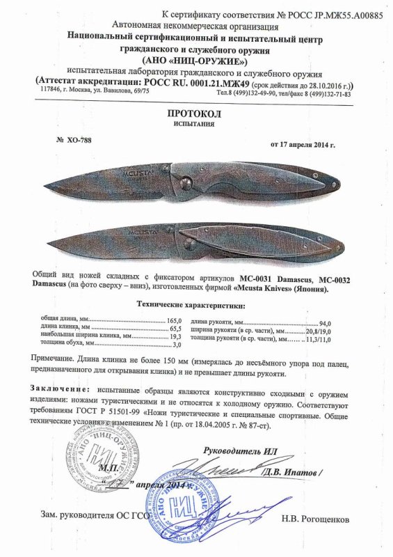 Ножи складные с фиксатором Mcusta «MC-0031 Damascus» и «MC-0032 Damascus» — скан документа