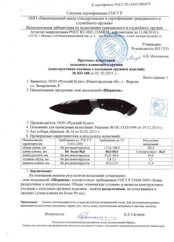 Нож нескладной Русский булат «Шершень» — скан документа
