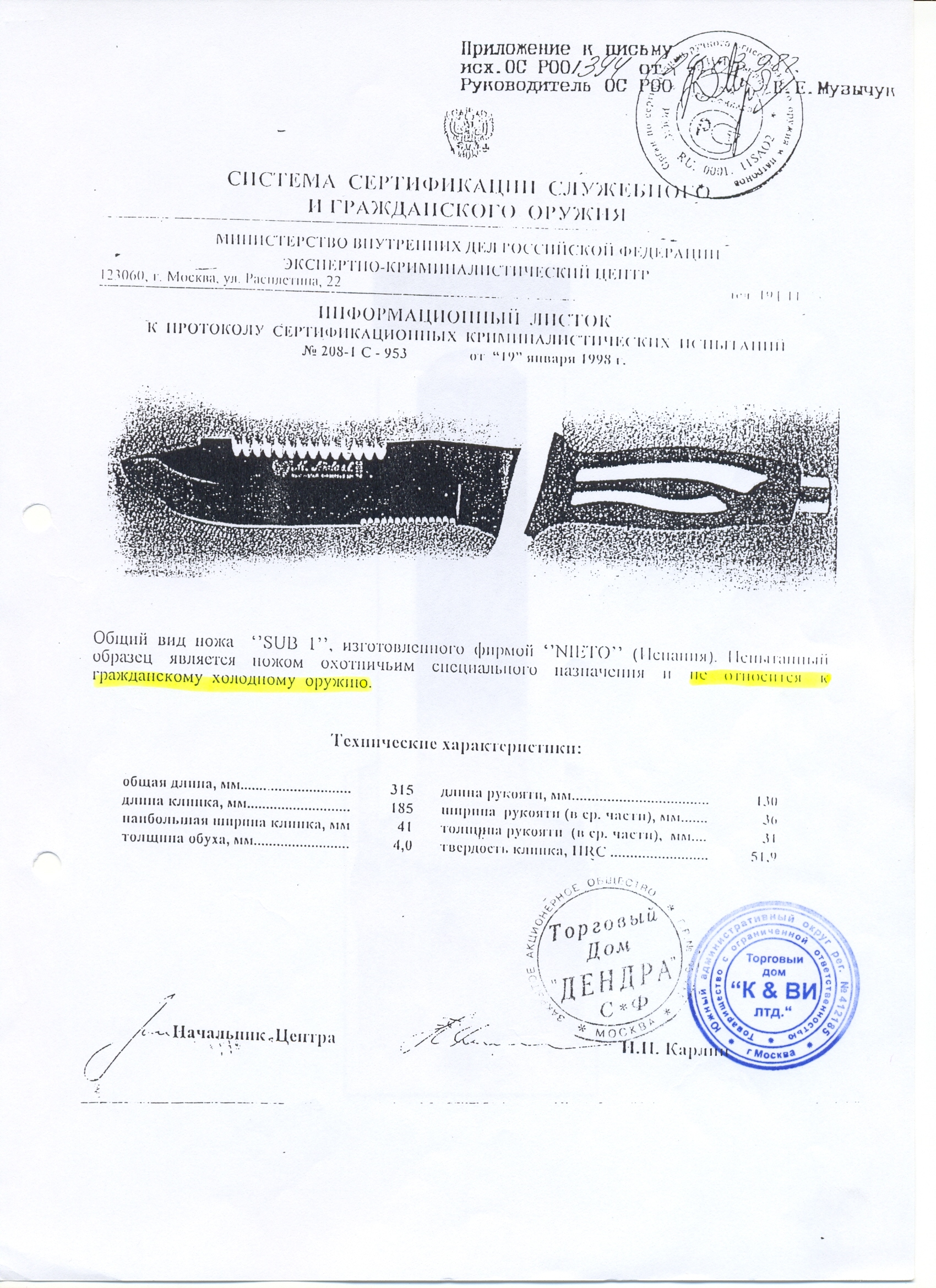 Нож нескладной Nieto SUB 1 — скан документа