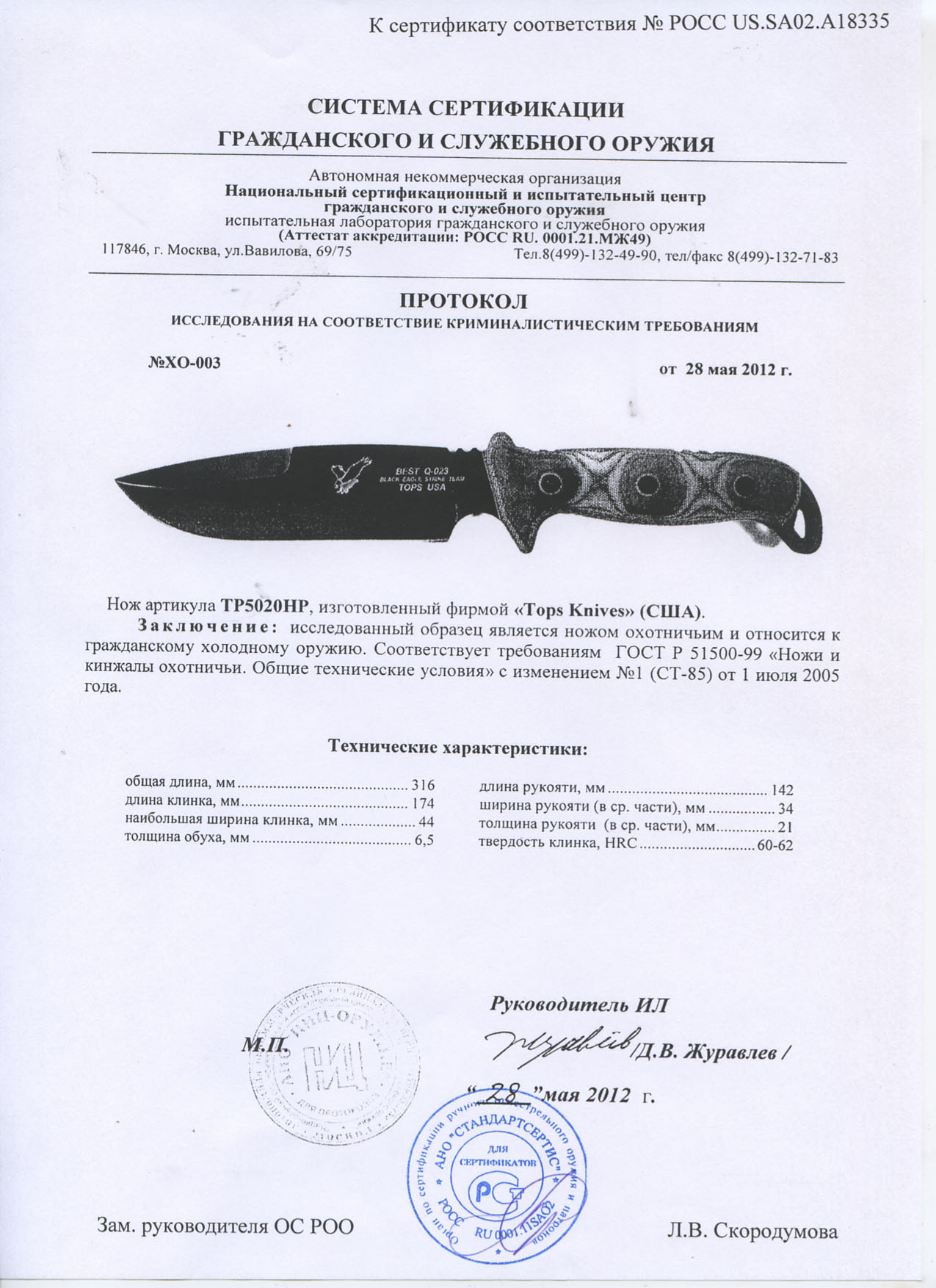 Нож нескладной TOPS TP5020HP — скан документа