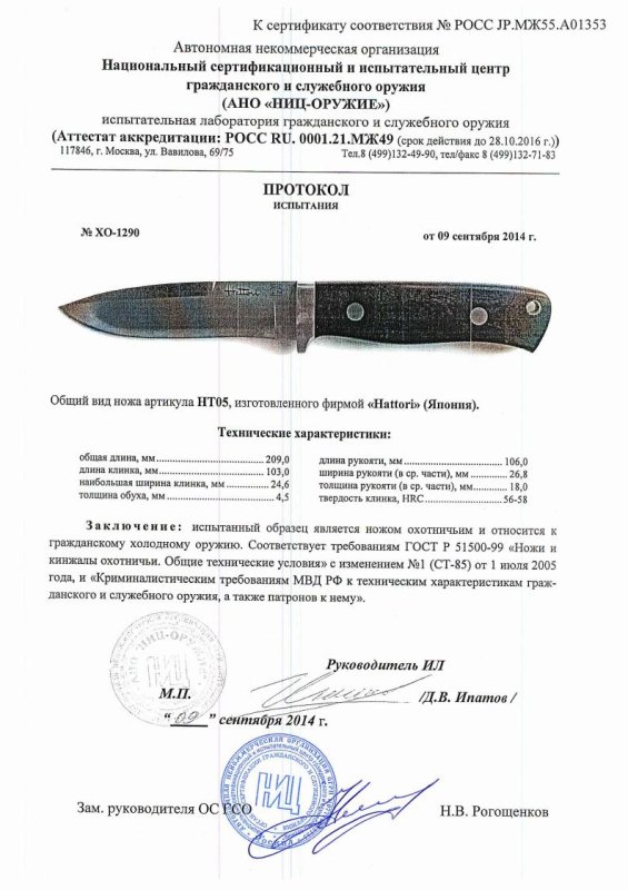 Нож нескладной Hattori «HT-05» — скан документа