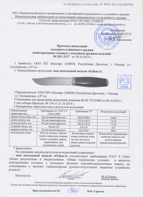 Нож нескладной ООО ПП Кизляр «Рубеж-2» — скан документа