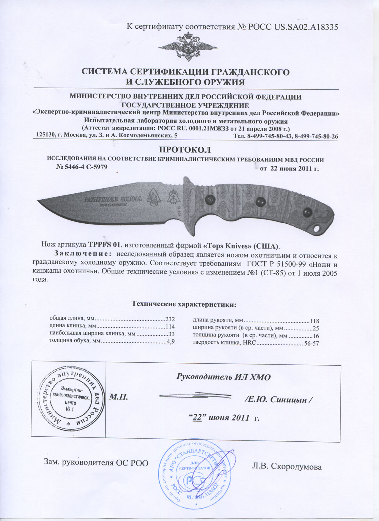 Нож нескладной TOPS TPPFS 01 — скан документа