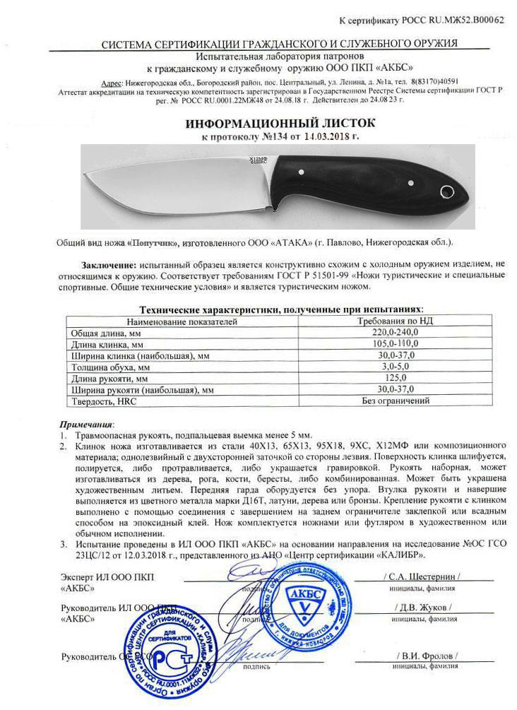 Нож нескладной АТАКА «Попутчик» — скан документа