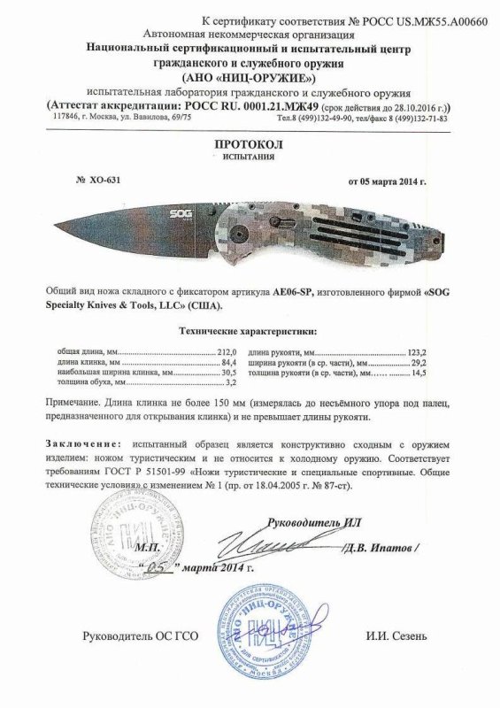SOG AE06-SP — информационный листок — скан документа