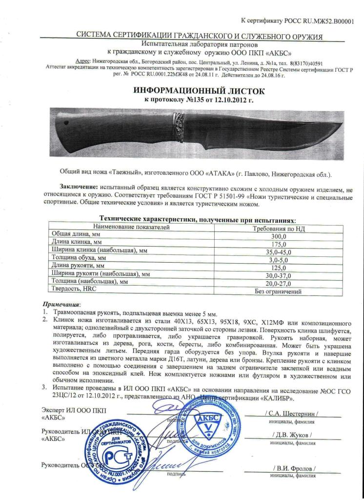 Нож нескладной АТАКА «Таёжный» — скан документа