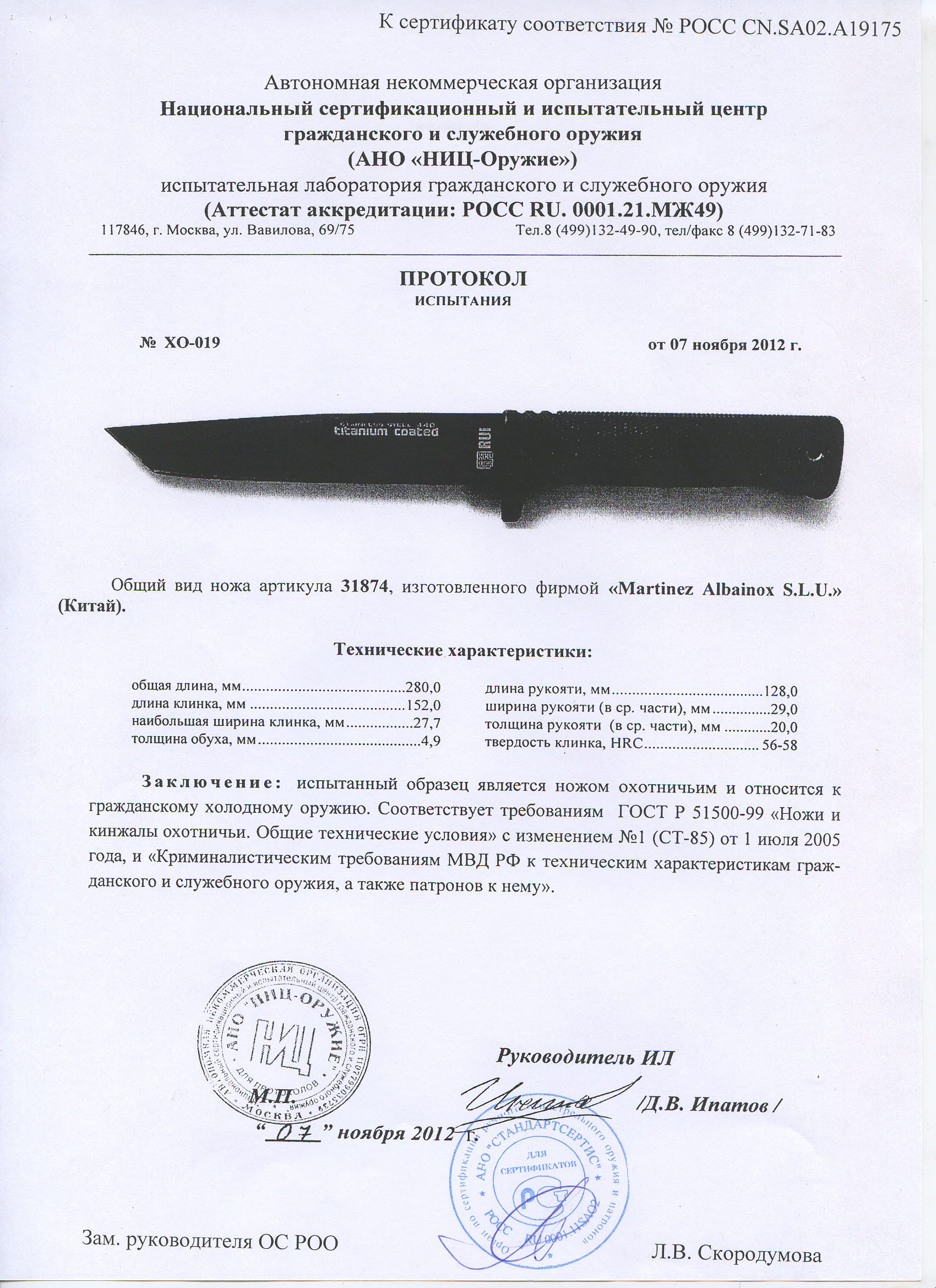 Нож нескладной RUI 31874 — скан документа