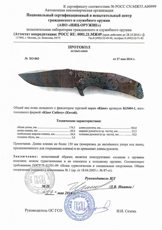 Нож складной с фиксатором Kizer Ki3404-1 — скан документа