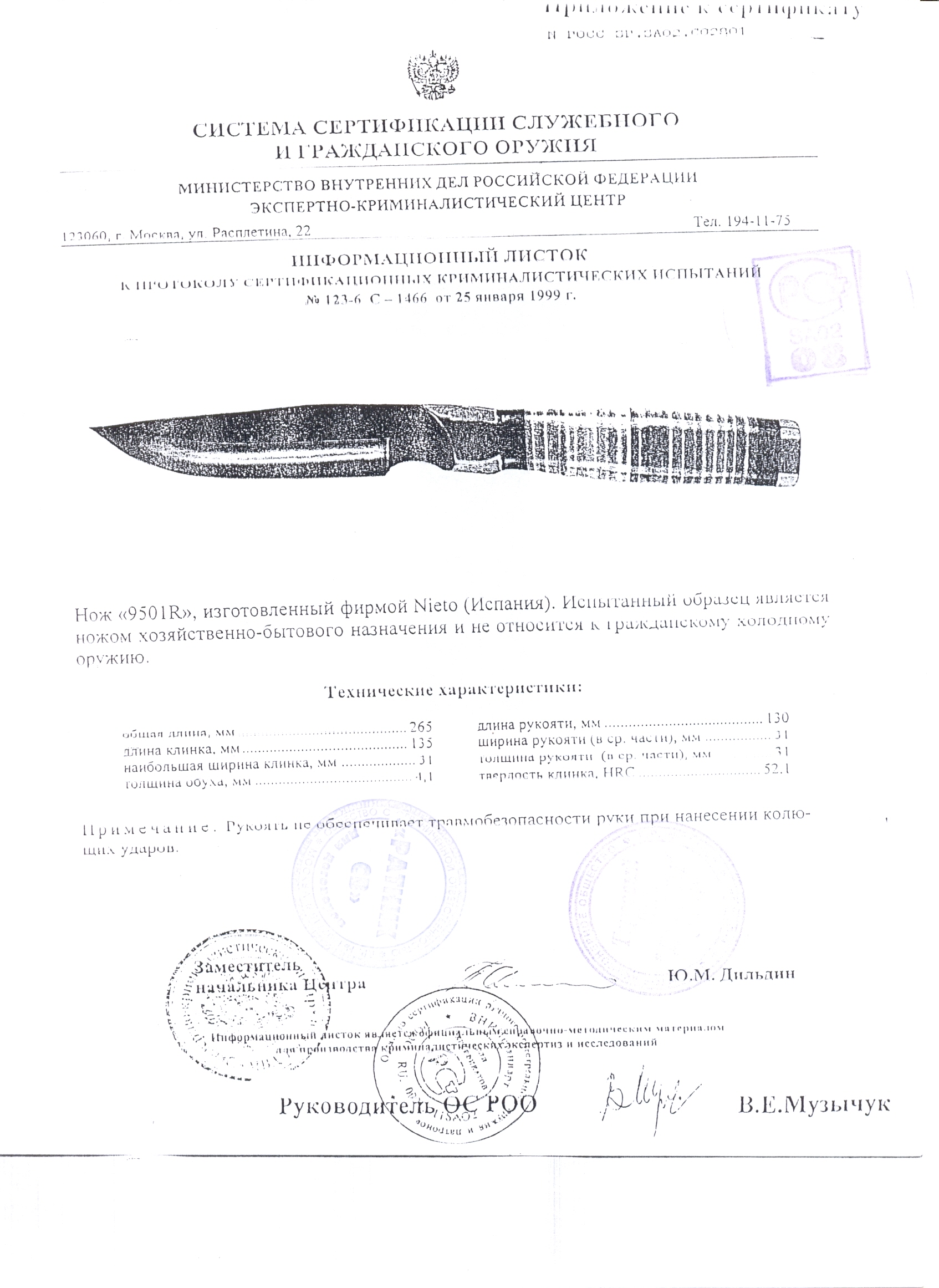 Нож нескладной Nieto 9501R — скан документа