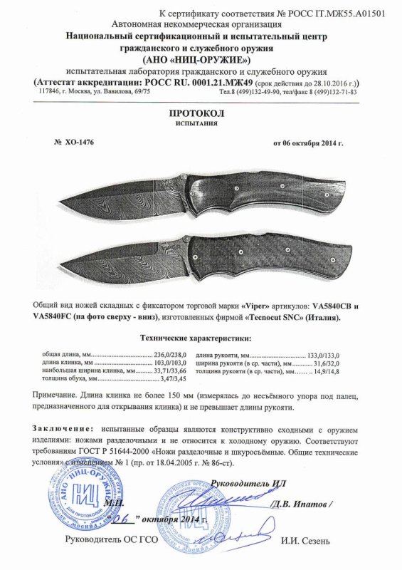 Ножи складные с фиксатором Viper VA5840CB, VA5840FC — скан документа