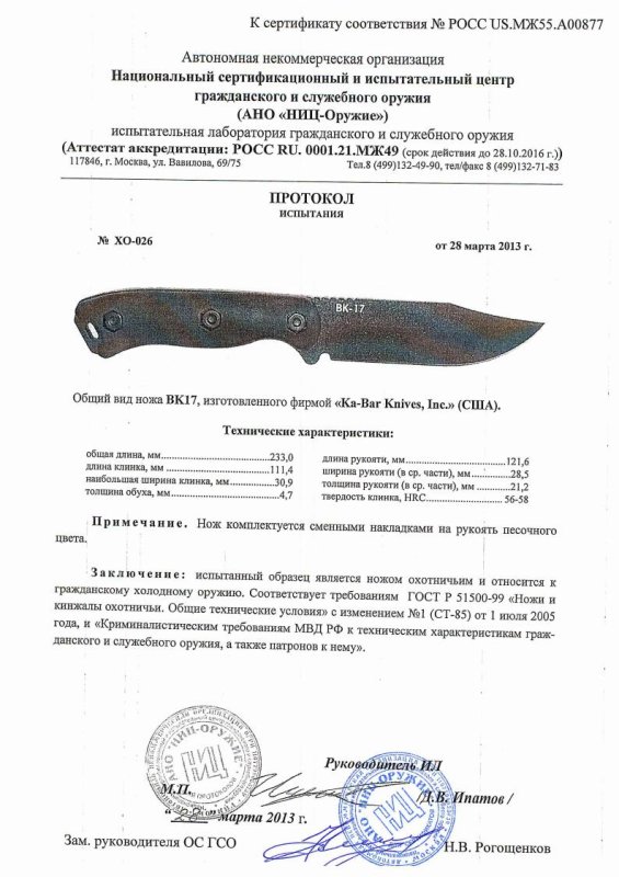 Нож нескладной Ka-Bar «BK17» — скан документа