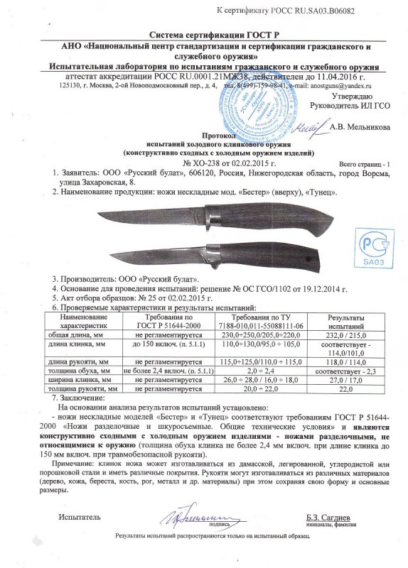 Ножи нескладные Русский булат «Бестер», «Тунец» — скан документа