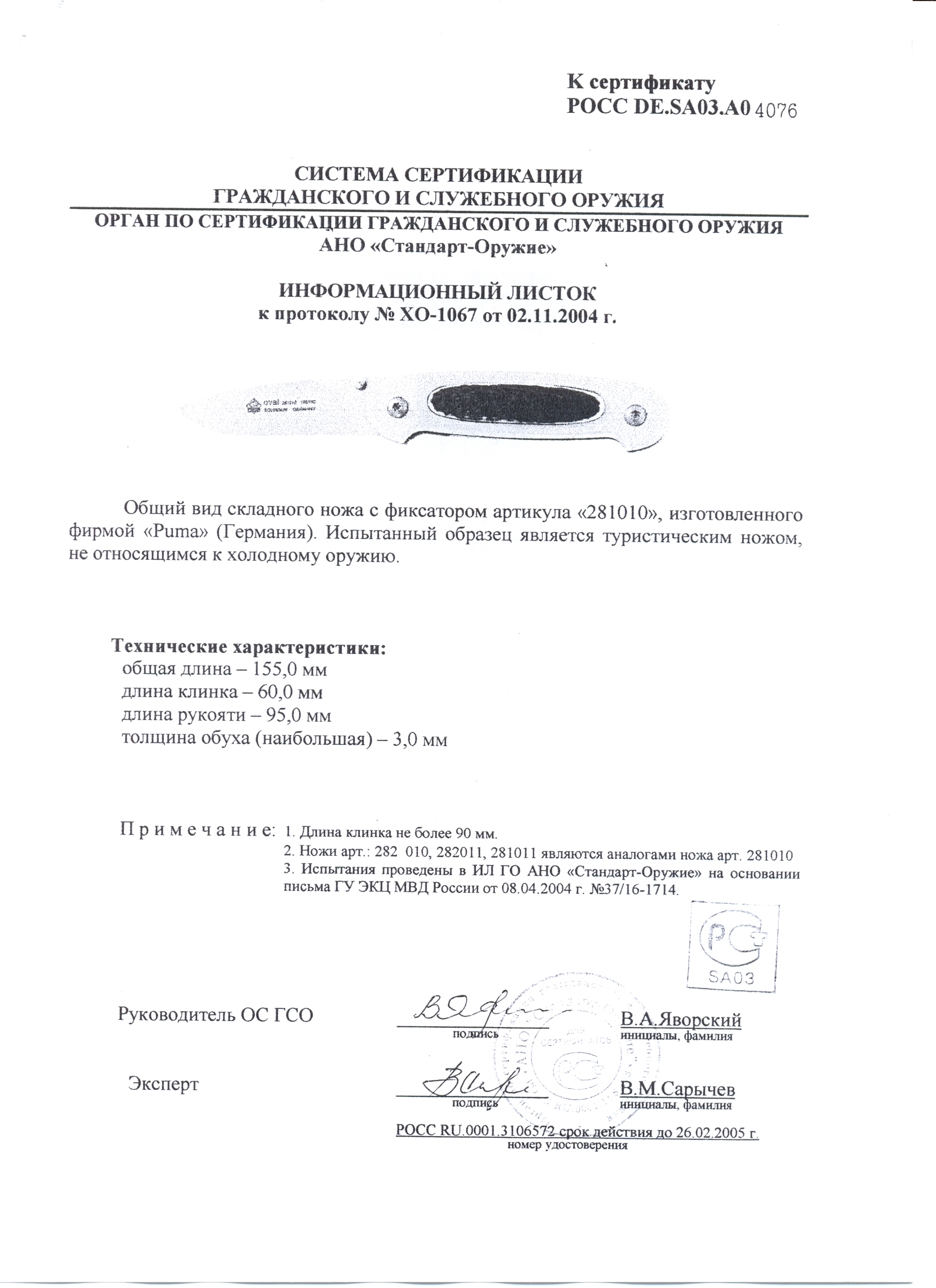 Нож складной с фиксатором Puma 281010 (281011, 282010, 282011) — скан документа