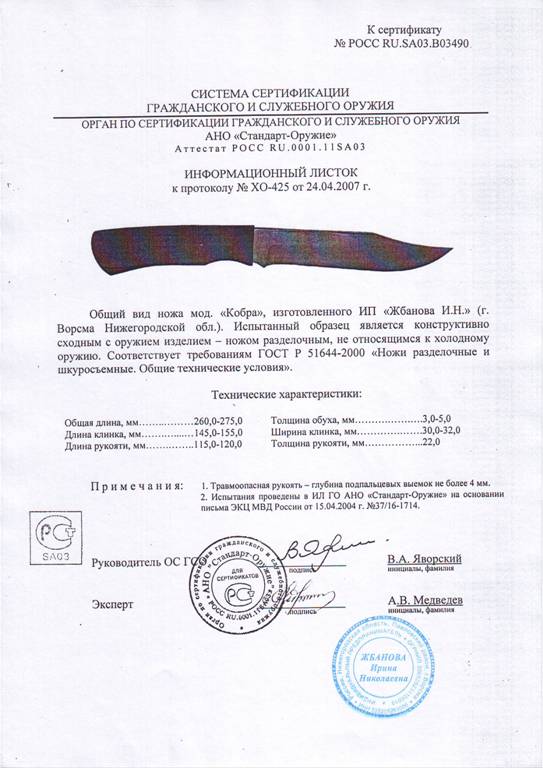 Нож нескладной Мастерской Жбанова «Кобра» — скан документа