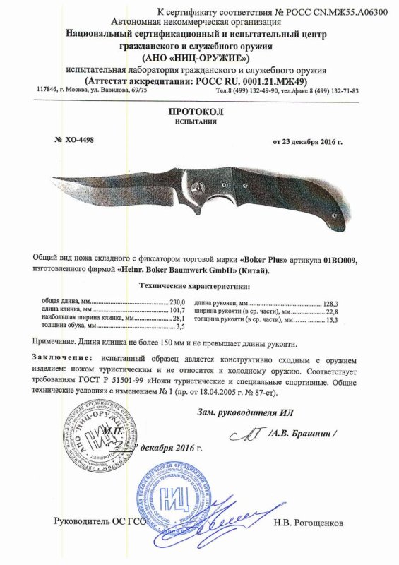 Boker 01BO009 — скан документа