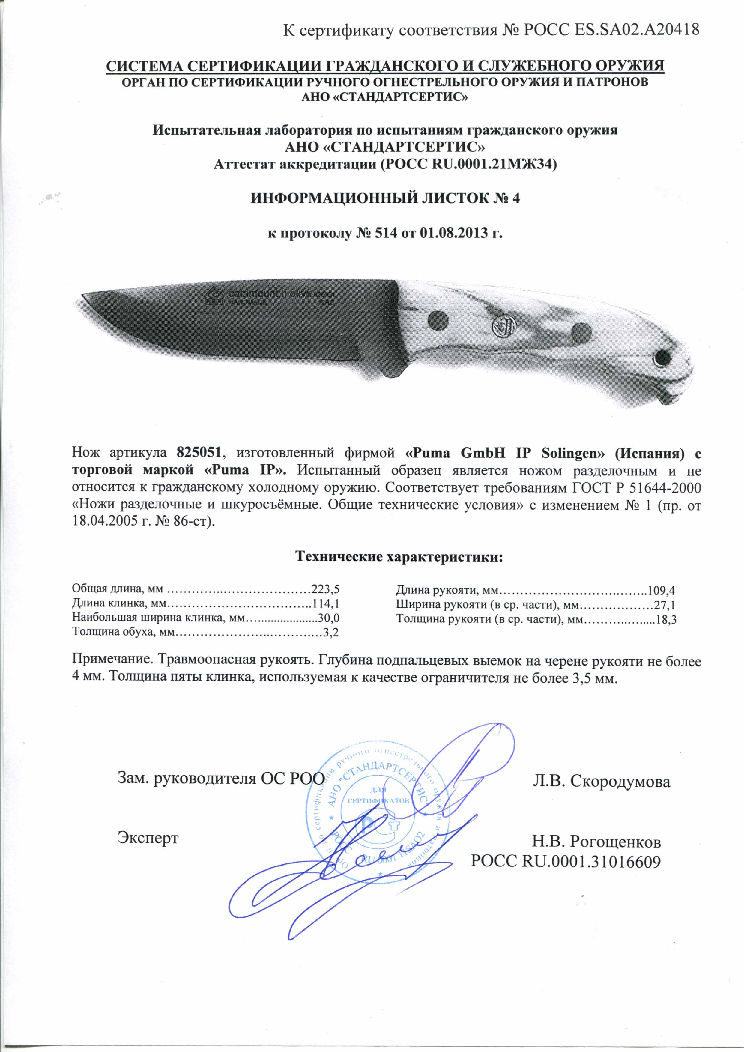 Нож нескладной Puma 825051 — скан документа