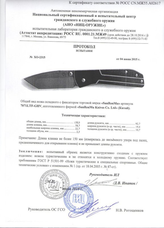 Нож складной с фиксатором SanRenMu «7071LTF-GHV» — скан документа