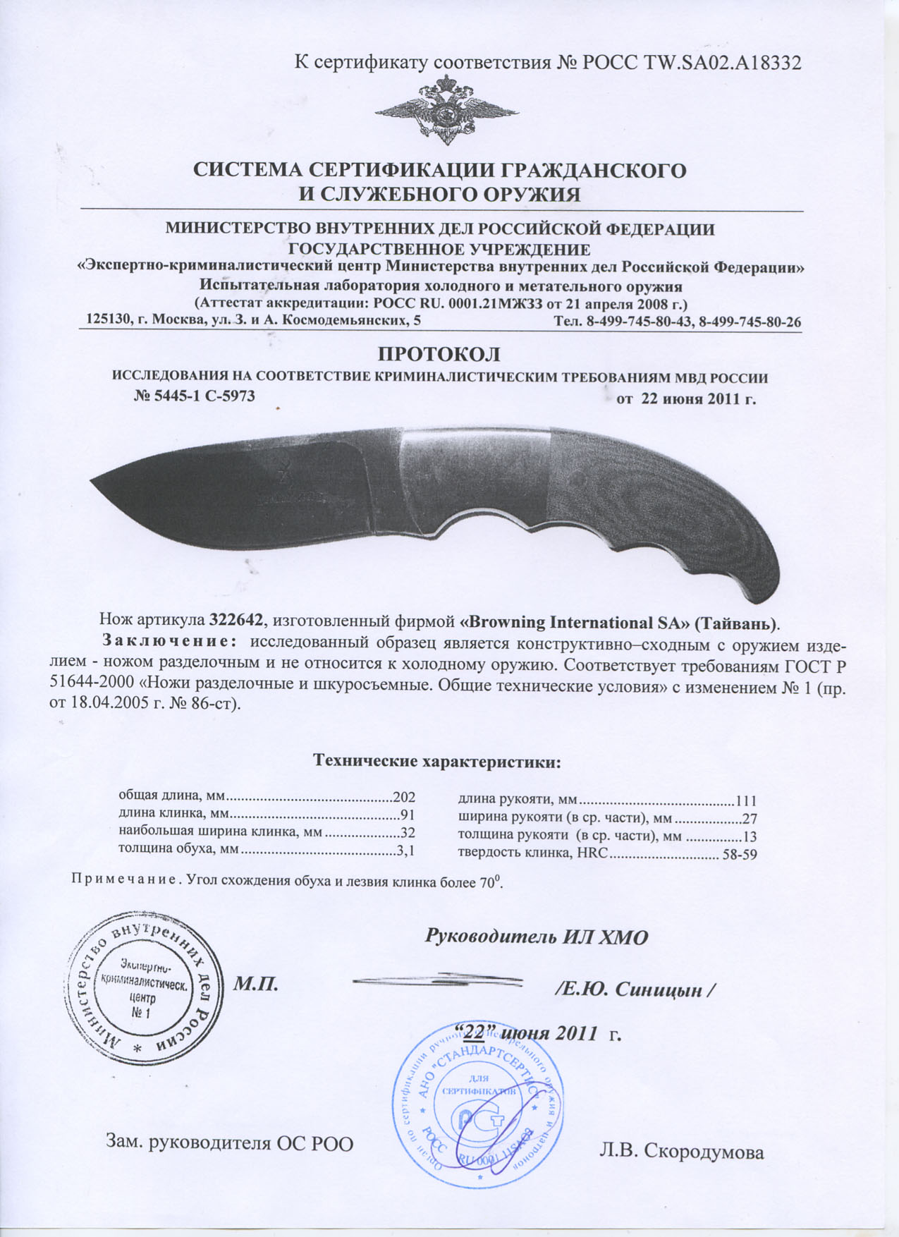 Нож нескладной Browning 322642 — скан документа
