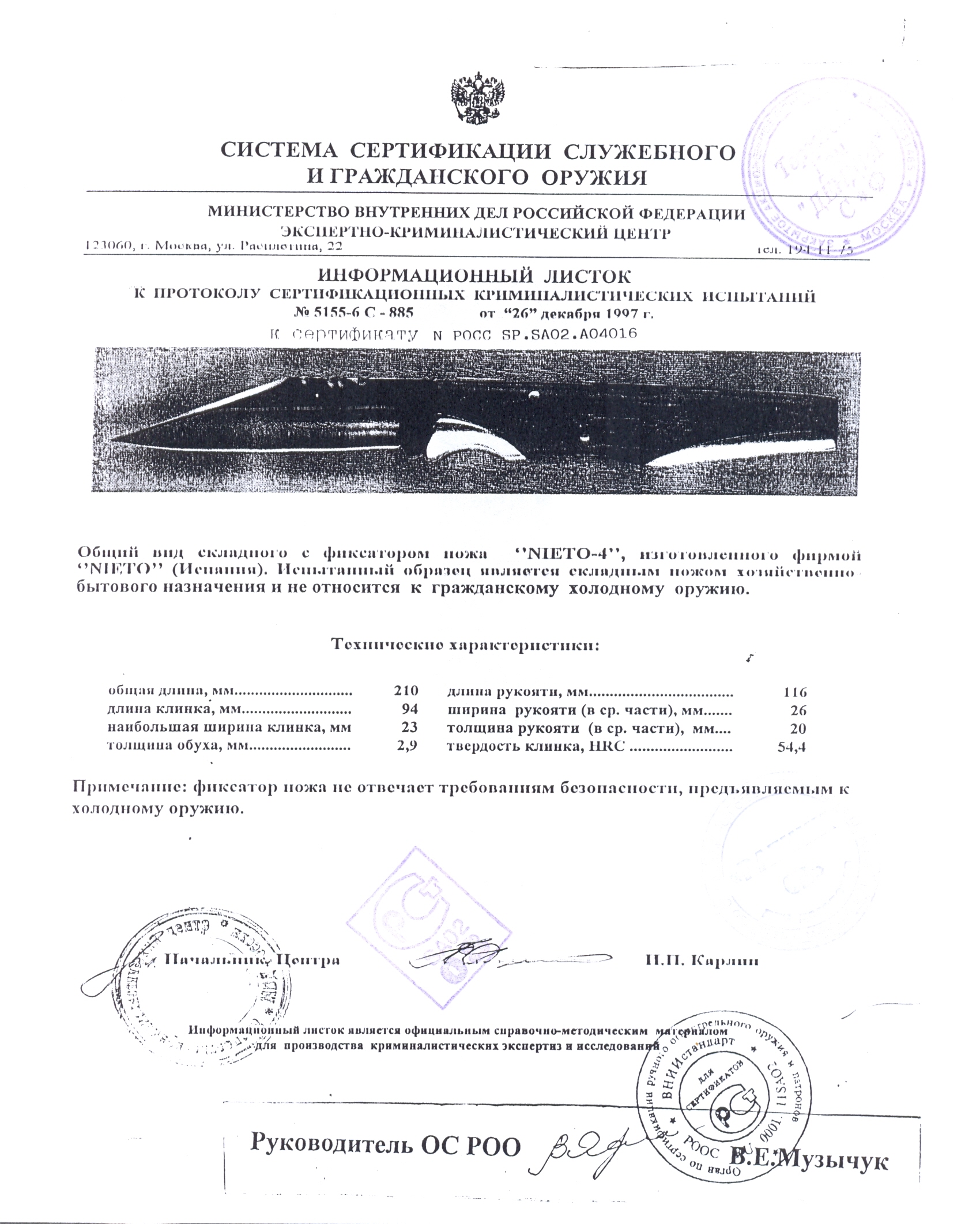 Нож складной с фиксатором Nieto-4 — скан документа