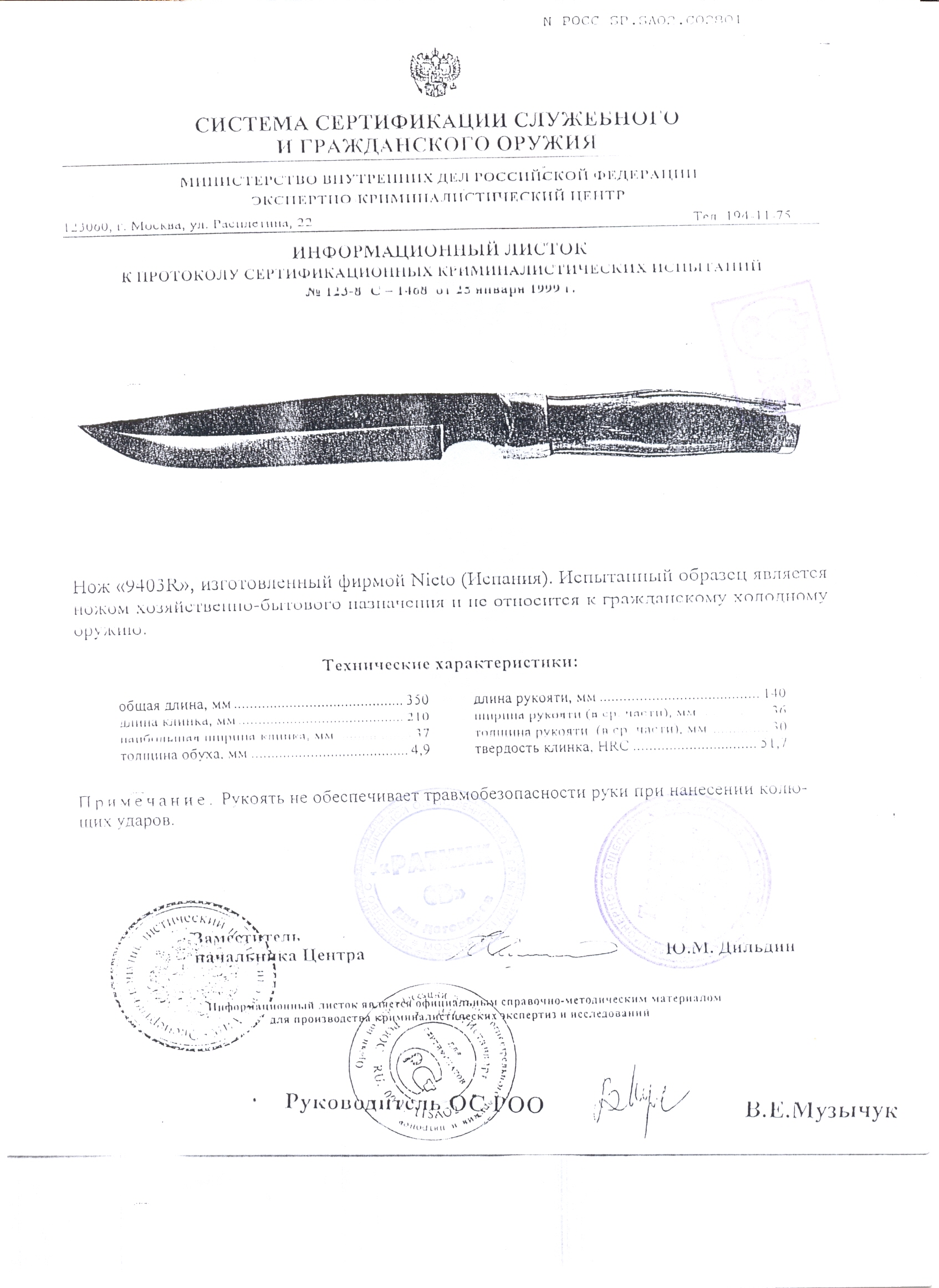 Нож нескладной Nieto 9403R — скан документа