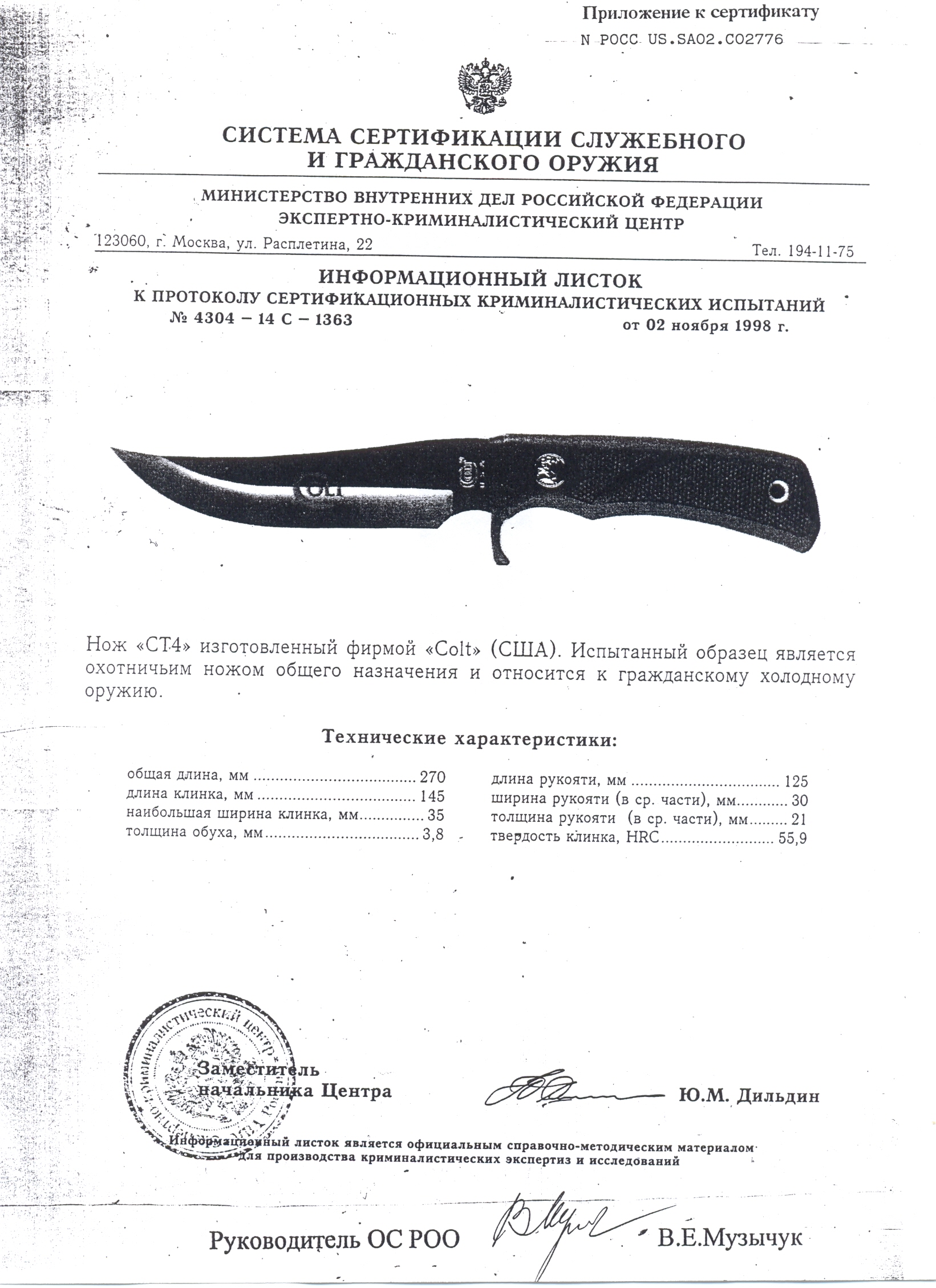 Нож нескладной Colt CT4 — скан документа