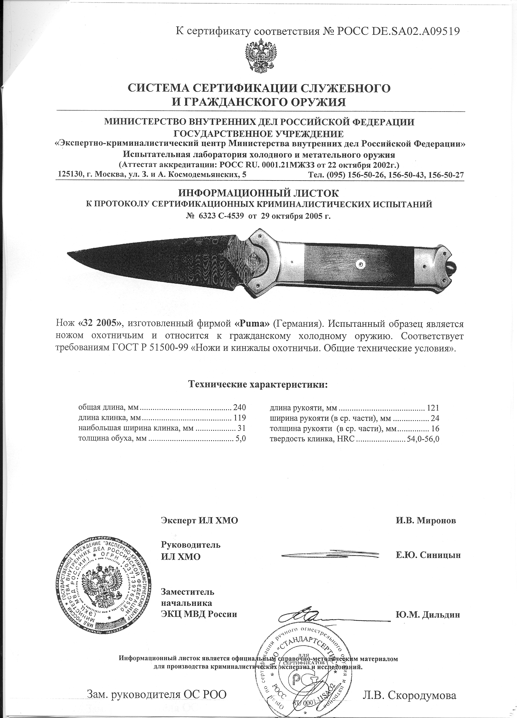 Нож нескладной Puma 322005 — скан документа