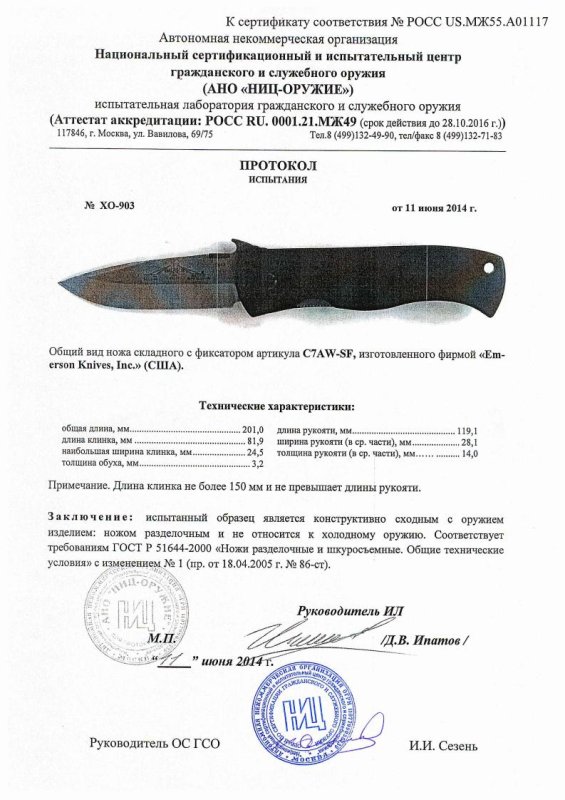 Нож складной с фиксатором Emerson «C7AW-SF» — скан документа