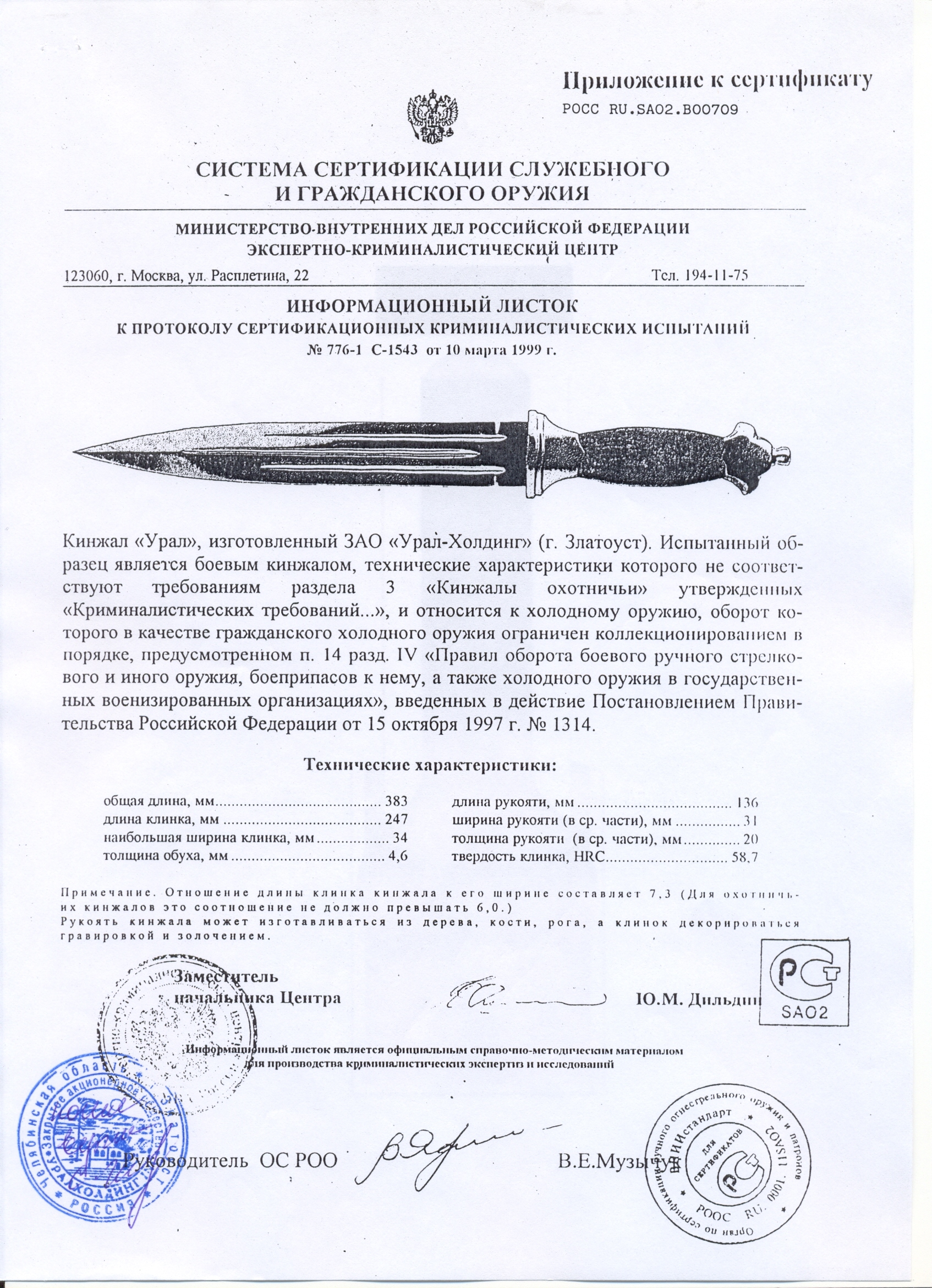 Кинжал Урал-Холдинг «Урал» — скан документа