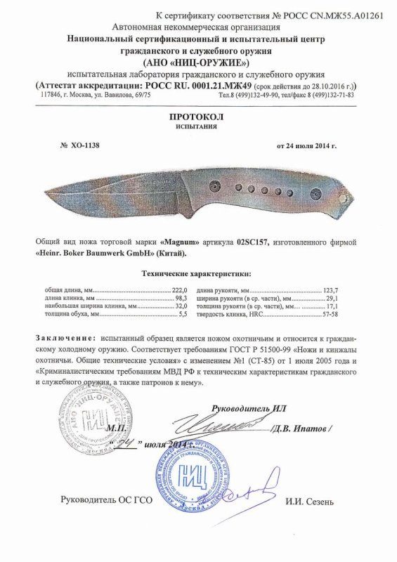 Boker 02SC157 — скан документа