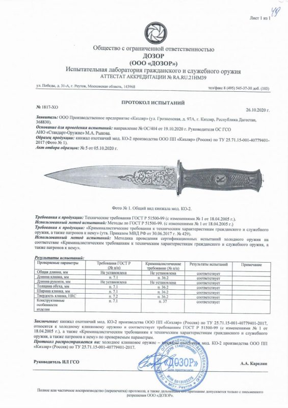 Кинжал ООО ПП Кизляр «КО-2» — скан документа