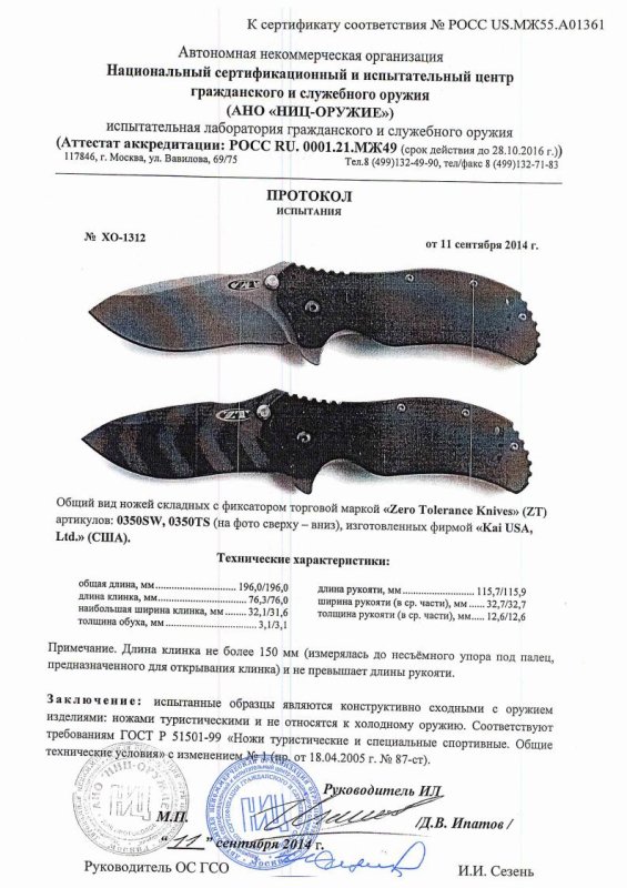 Ножи складные с фиксатором Zero Tolerance (ZT) 0350SW и 0350TS — скан документа