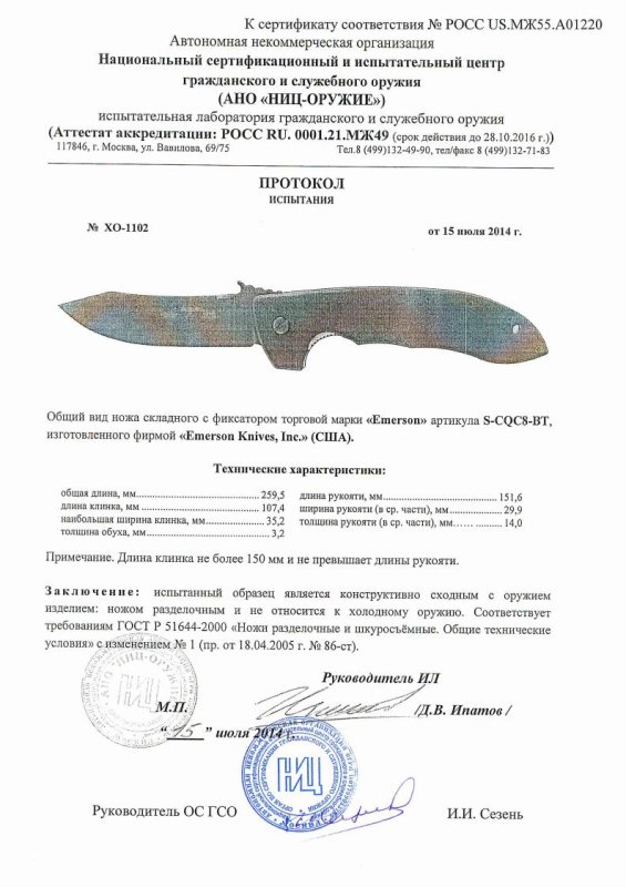 Нож складной с фиксатором Emerson «S-CQC8-ВT» — скан документа